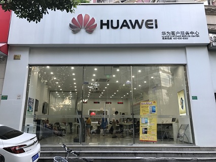 上海华为维修点：上海大连路店