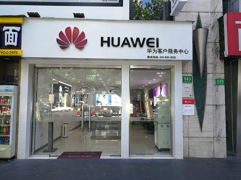 上海华为授权维修点：上海漕溪北路店