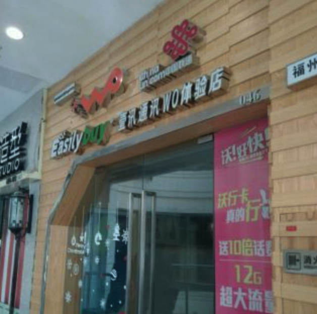 福州苹果售后维修点：壹讯通讯(福州永泰店)