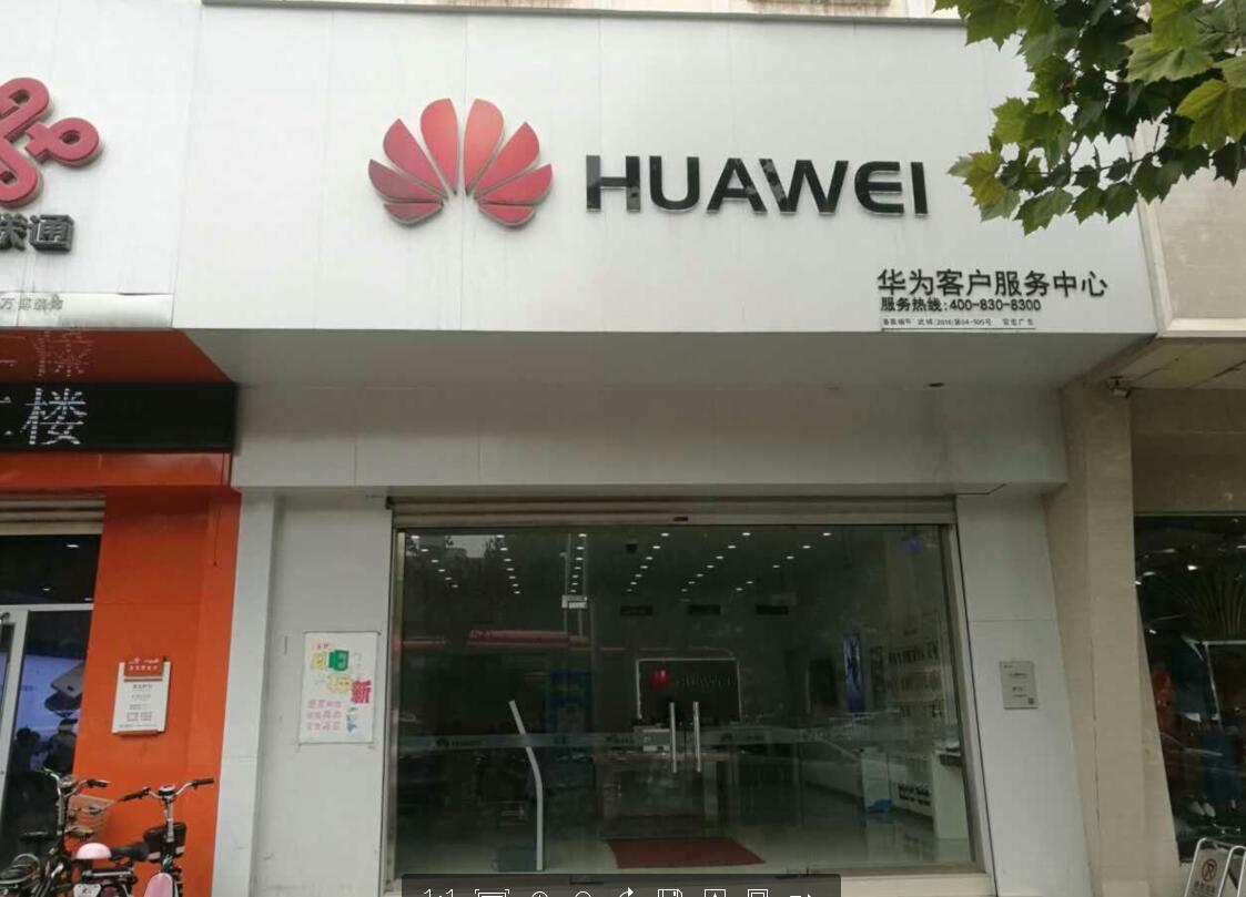 邯郸华为售后服务点：武安桥西路店