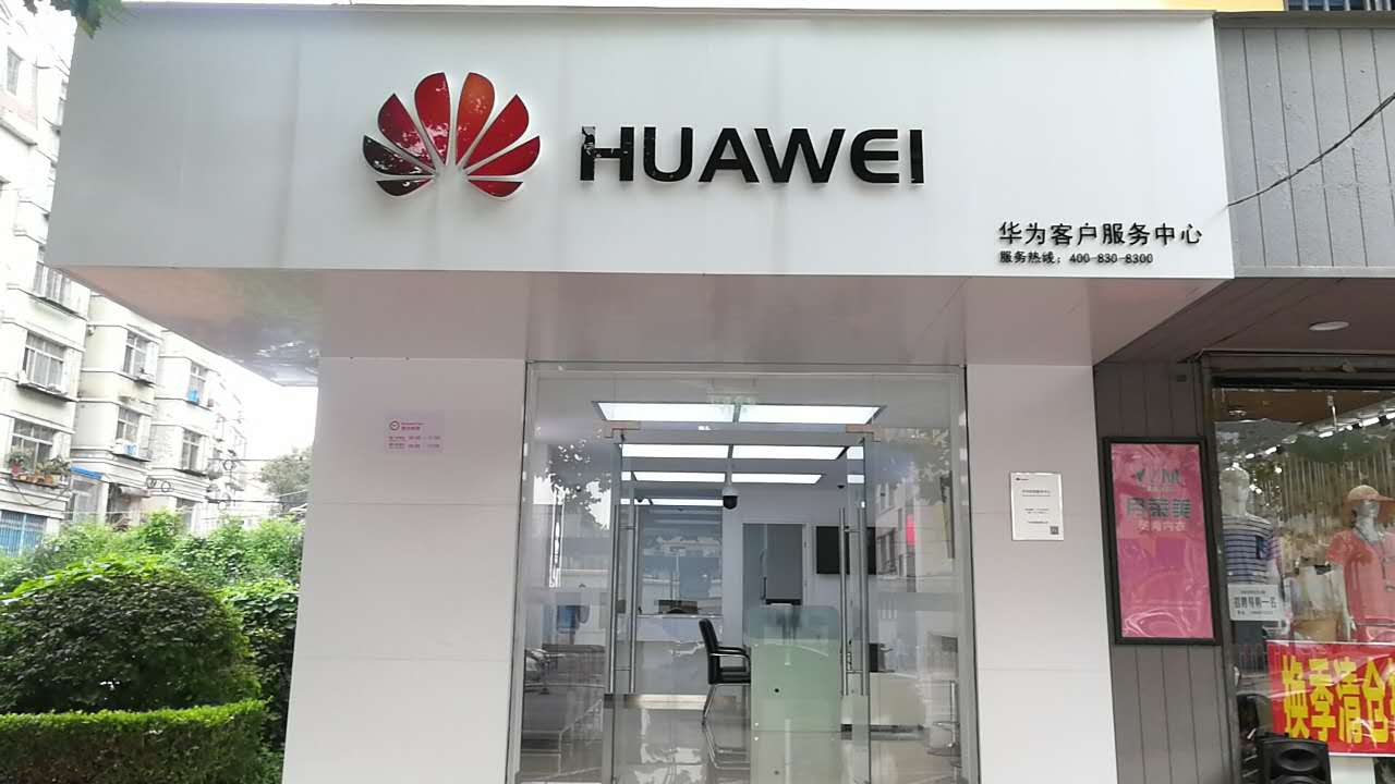 大连华为手机维修点：瓦房店西环街店