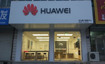 保定华为手机维修点：徐水宏兴中路店