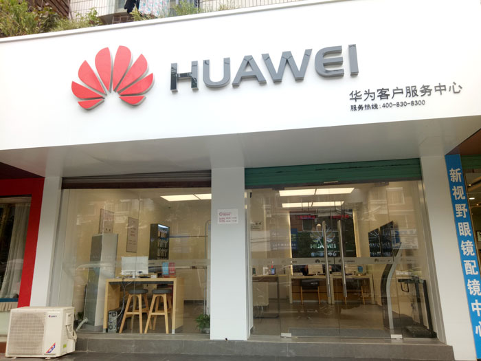 蚌埠华为手机维修点：怀远禹王路店