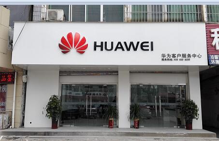 亳州华为售后服务点：亳州魏武大道店