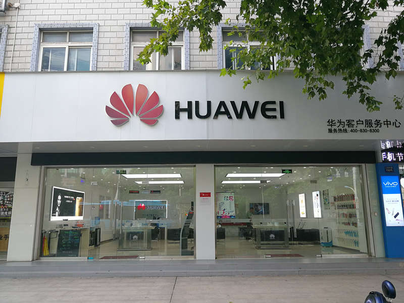 无锡华为售后服务网点：江阴人民中路店
