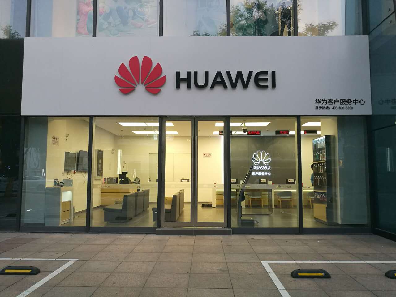 大连华为售后服务网点：大连天津街佳兆业广场店