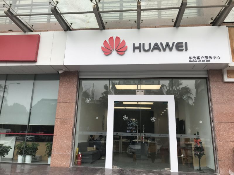 台州华为客户服务网点：台州南南官大道店