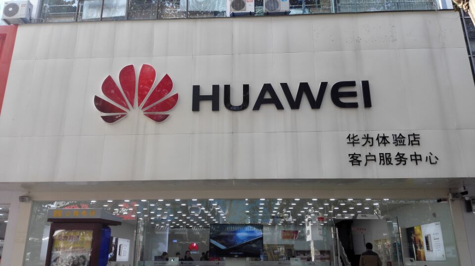 扬州华为售后服务点：扬州淮海路店