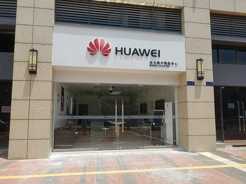 东莞华为手机维修点：东莞万江北大资源御城店