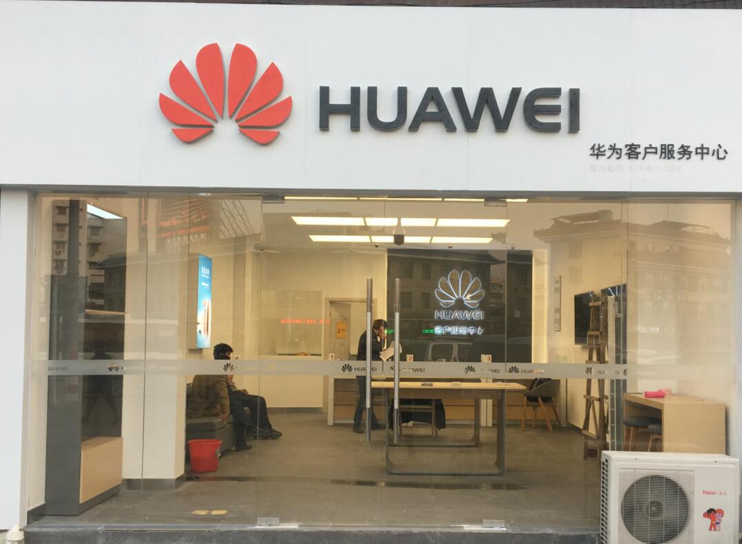 徐州华为手机维修点：邳州人民广场店