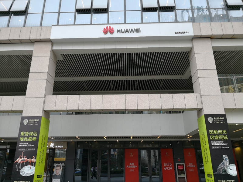 贵阳华为授权维修点：贵阳会展城店