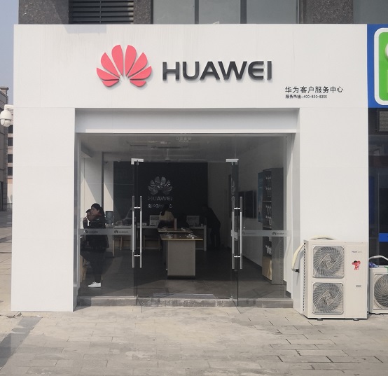 淮安华为维修点：涟水安东北路店
