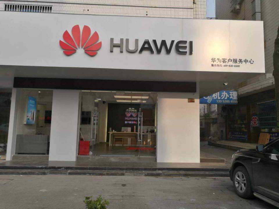 泰州华为授权维修点：泰兴长征路店