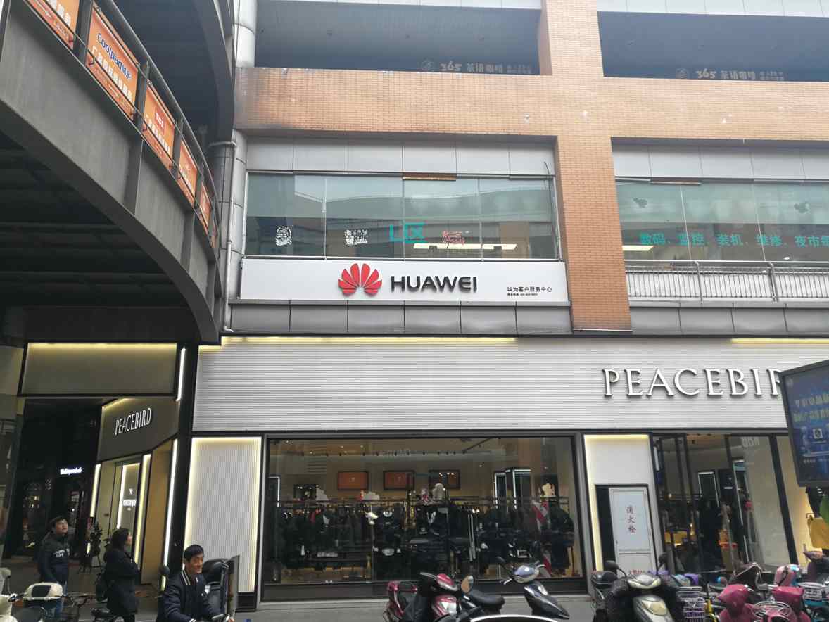 嘉兴华为维修点：嘉兴华庭街店