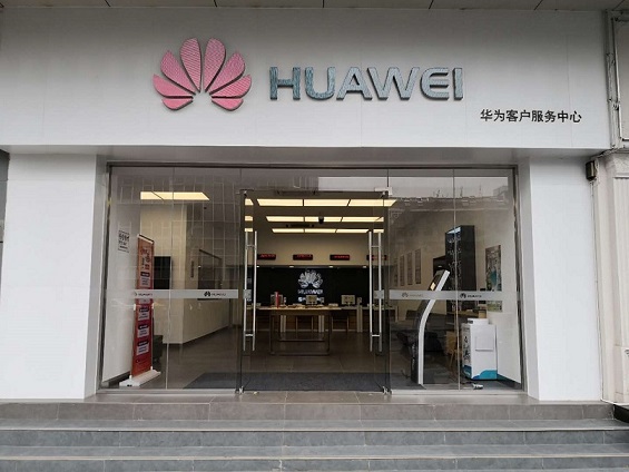 合肥华为授权维修点：合肥三孝口店