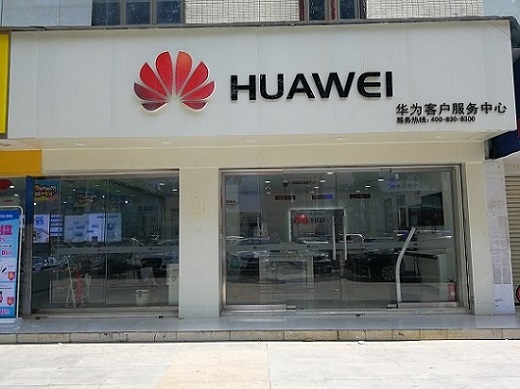 东莞华为维修点：东莞长安店