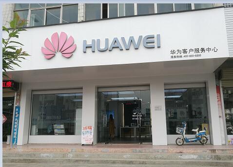 合肥华为授权维修点：庐江周瑜大道店