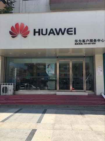 吉林华为售后服务点：吉林春和珲春街店