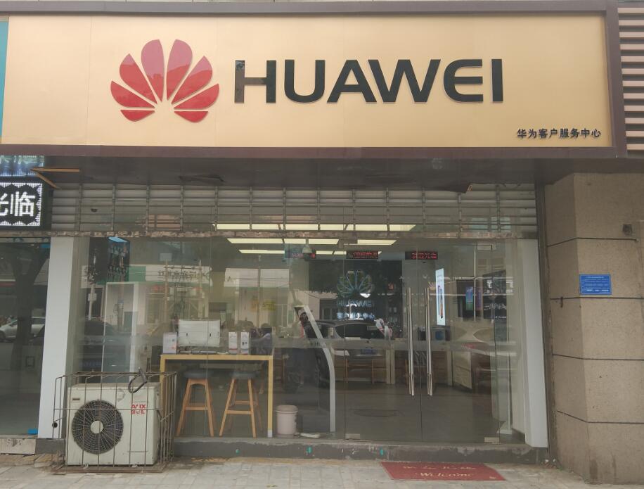 石家庄华为手机维修点：石家庄新浩城店