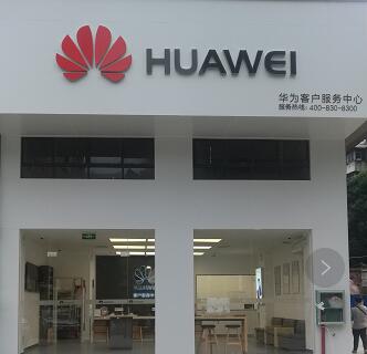南宁华为售后服务点：南宁北湖北路店