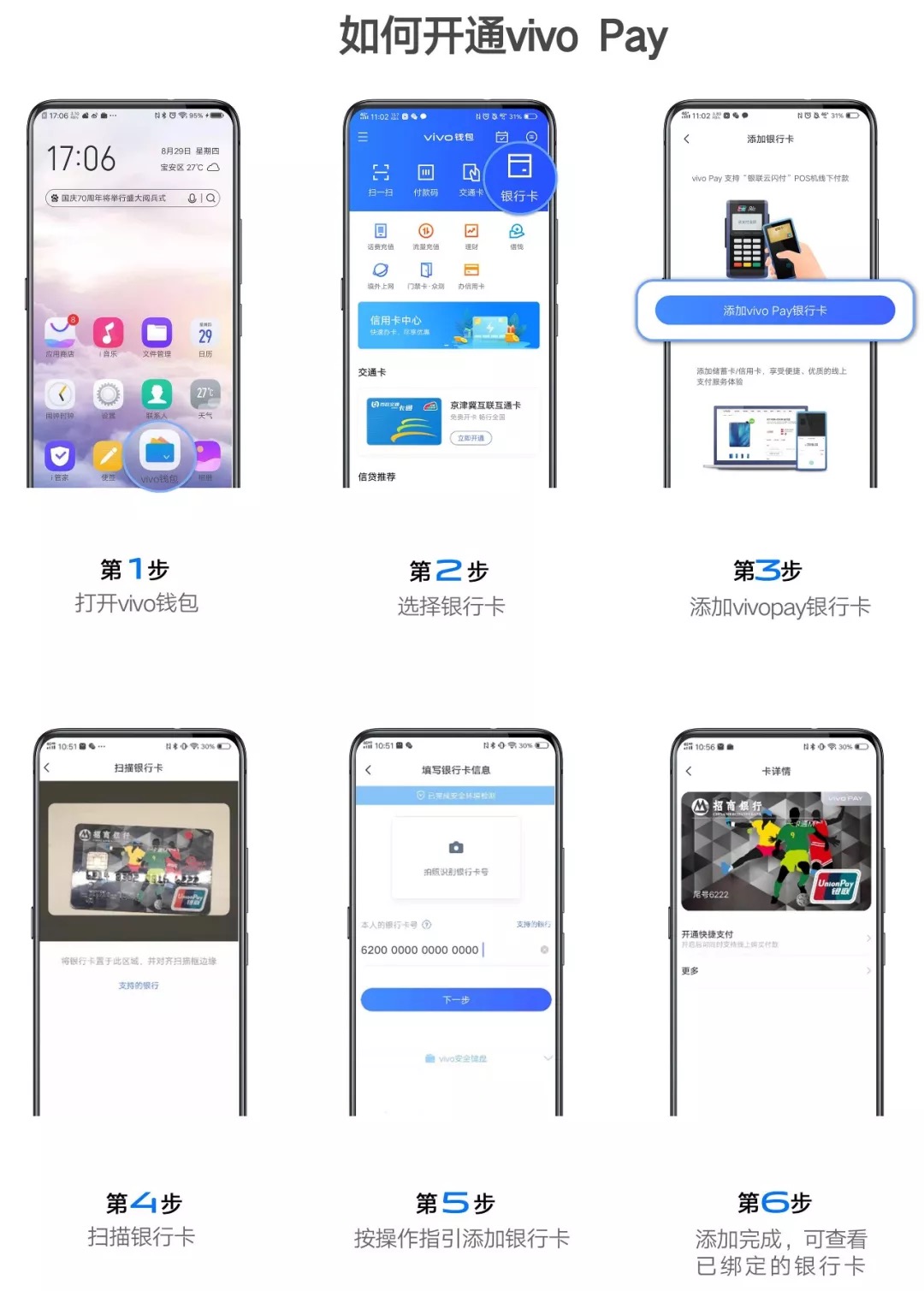 vivo Pay最新优惠活动，指定商店可享5折优惠（附开通方法）