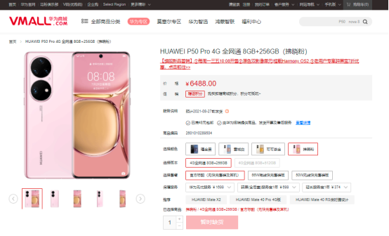 华为P50 Pro首销“紧俏”,深圳线下部分机型有货,线上已抢购一空