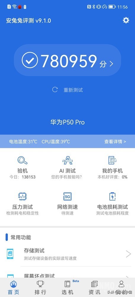华为P50 Pro评测:渺小如我 也曾被它装饰过自己的梦