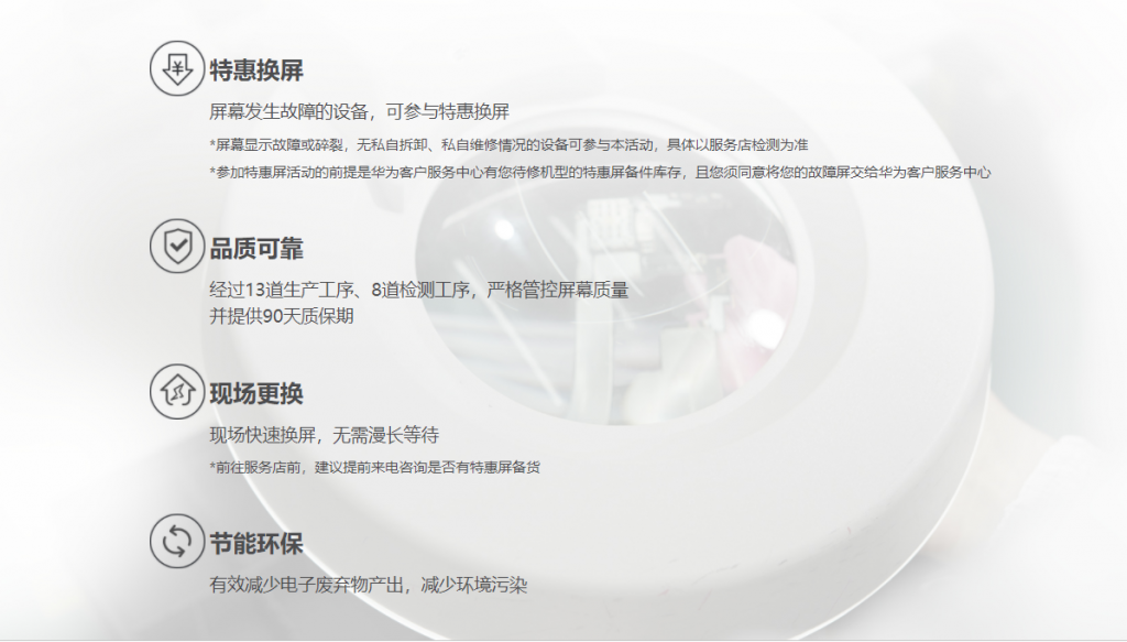 【特惠屏】-华为手机换屏特惠活动