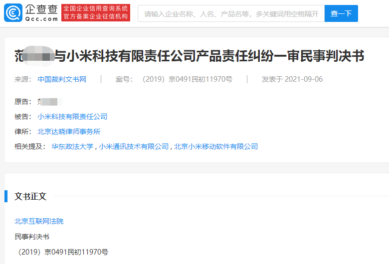因触碰广告自动下载APP，华东政法学生起诉小米获赔1元流量费