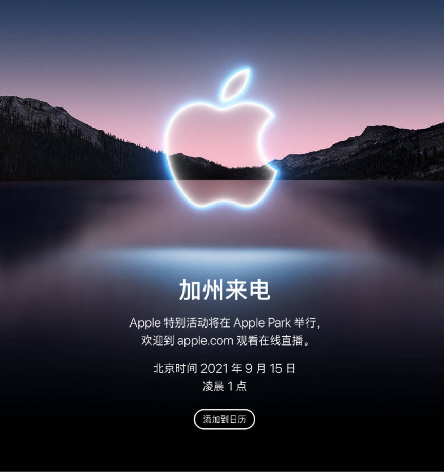 苹果官宣：2021 秋季发布会将于 9 月 15 日凌晨 1 点举行